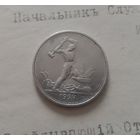 С РУБЛЯ! 50 копеек 1924 года. Серебро. СССР.