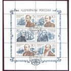 Адмиралы России СССР 1989 год серия из 6 марок в малом листе