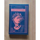 Макс Максимов. Светлый человек