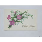 Румянцева 8 марта 1986  9х14 см