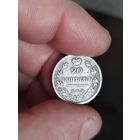 20 копеек 1817