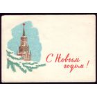 Мини 1961 год Ф.Киселёв С Новым Годом!