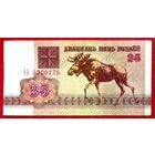 25 рублей * 1992 * АБ * Беларусь * Погоня * аUNC * AU * Очень Красивая !