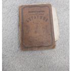 А. ТОЛСТОЙ Золотой ключик или приключения Буратино ДЕТИЗДАТ ЦК ВЛКСМ 1936 ПЕРВОЕ ИЗДАНИЕ