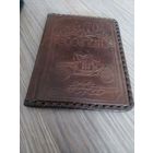 Обложка для водительского удостоверения. Натуральная мягкая кожа. Ручная работа. Отличное хорошее. Не пользовались, просто долго лежала.