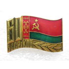 КПБ БССР 60 лет.