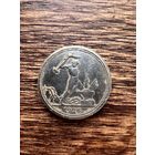 50 копеек 1926г. ПЛ Аукцион 5 дней с 1 рубля без мнц!