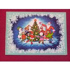 С Новым Годом! Елдинов 1979 г. Двойная.