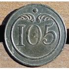 Пуговица 105 ВА