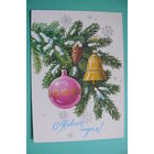 Куртенко Ю., С Новым годом! 1986, подписана.