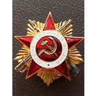 Орден Отечественной войны I степени. Полноразмерная копия.