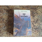 Імя ў летапісе