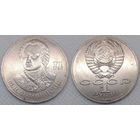 1 рубль 1986 г XF СССР 250 лет со дня рождения Ломоносова