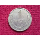 СССР 1 рубль 1988 г.