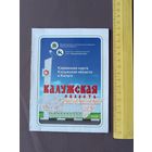 Карманная туристская схема Калужской области и Калуги, раскладная (3384)