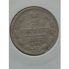 15 копеек 1862 года