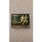 Значек знак Олимпийские Игры 1980 Москва , 200 лотов с 1 рубля,5 дней!