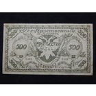 СССР 500 рублей 1920г.ат.Семенов