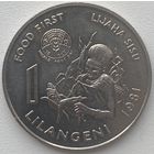 Свазиленд 1 лилангени 1981 г. ФАО