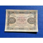 500 рублей 1923