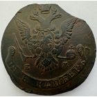 5 копеек 1777 ЕМ