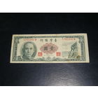 Тайвань, 1 Доллар