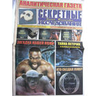 Газета Секретные исследования Номер 8 (385) Апрель 2017