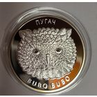 20 рублей 2010 пугач Беларусь редкая! унция чистоты!