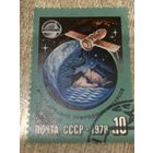 СССР 1978. Интеркосмос. Исследование природных ресурсов. Марка из серии