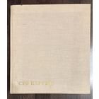 Сто картин советских художников.Большой альбом.1966 год