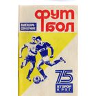 К/с Футбол 1975 - 2 круг. Краснодар.