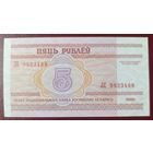 5 рублей 2000 года, серия ЛС - UNC