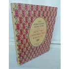 Л.Н.Толстой. Детство. Отрочество. Юность