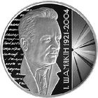 765н. Иван Шамякин. 100 лет. 1 Рубль 2021 г.