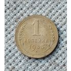 1 копейка 1935 г. Новый герб . Аукцион 3 дня !