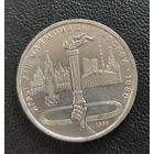 СССР. 1рубль Олимпиада-80. Факел