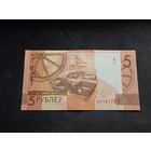 5 рублей 2019 серия СН Unc