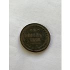 2 копейки  1866