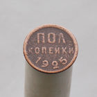 Пол копейки 1925