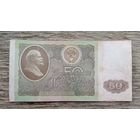 Werty71 СССР 50 рублей 1992 года банкнота серия ГЕ