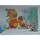 Открытка ..с новым годом!.. зарубин.чистая