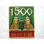 Киев 1500 лет.