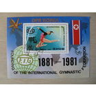 М-3 БЛОК. КНДР. ГИМНАСТИКА. 1981.