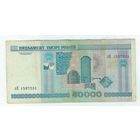 Беларусь 50000 рублей 2000 год, серия лН