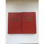 Збор творау Міхась Чарот у двух томах