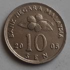 Малайзия 10 сенов, 2005 (4-15-30)