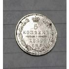 5 копеек 1849 года СПБ ПА