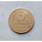 3 копейки 1935 (новый тип) года СССР. Монета пореже!