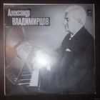 Александр Владимирцов