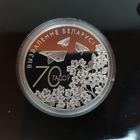 550. 70 лет освобождения Беларуси от немецко-фашистских захватчиков. 20 Рублей, 2014 г.